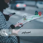 کلمات کلیدی مخصوص شهر و منطقه خود