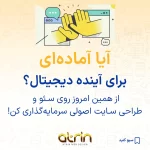 سرنوشت سئو با ظهور هوش مصنوعی