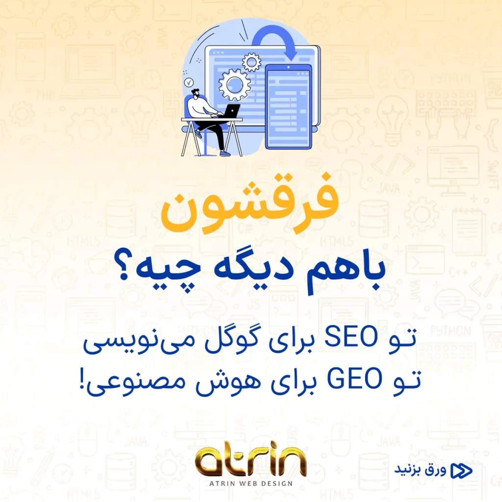 بهترین شرکت طراحی سایت در اصفهان