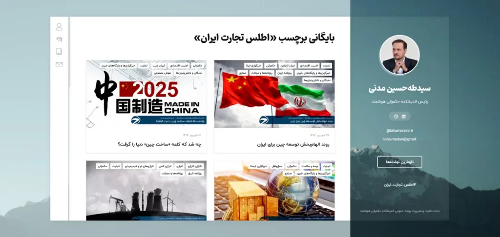 آخرین اخبار منتشر شده در رابطه با اطلس تجارت ایران