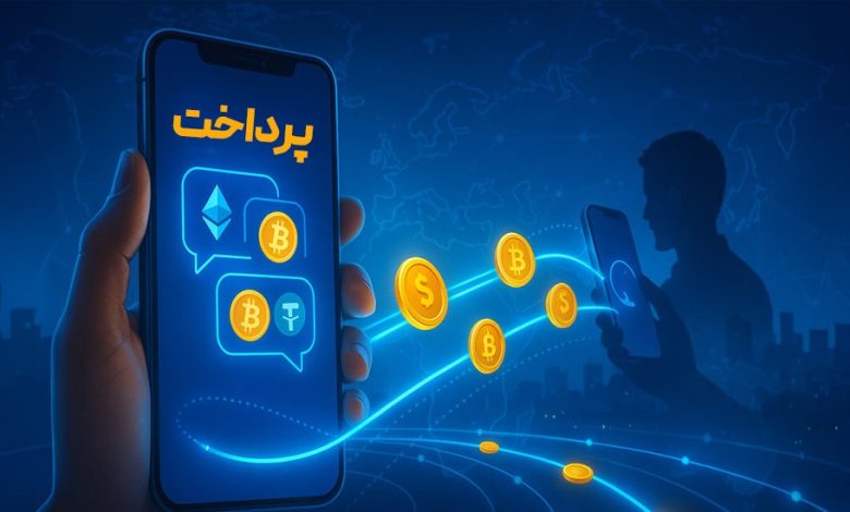 نقش پرداخت‌های رمزارزی در آینده تجارت الکترونیک ایران